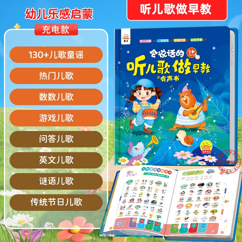 Audio Music Kids - หนังสือเพลงกล่อมเด็กเพื่อการเรียนรู้ในวัยเริ่มต้น หนังสือสัมผัสเพื่ออ่านพร้อมเสียง ของเล่นเสริมพัฒนาการด้านดนตรีสำหรับเด็กก่อนวัยเรียนและเด็กเล็ก
