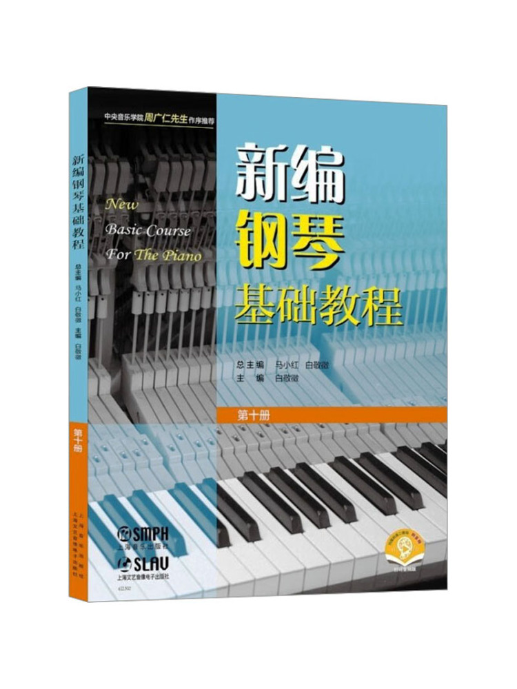 Audio House Music - หนังสือ-วินแชร์ คู่มือพื้นฐานการเล่นเปียโนฉบับใหม่ พร้อมไฟล์เสียงและคิวอาร์โค้ด ภาคที่ 10